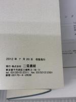 廃墟サンクチュアリ 二見書房 三五 繭夢