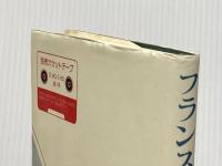 フランス基本熟語集 ([テキスト]) 白水社 佐藤 房吉