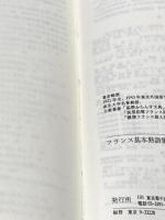 フランス基本熟語集 ([テキスト]) 白水社 佐藤 房吉