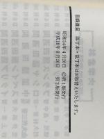 セルビア・クロアチア語基礎1500語 大学書林 田中 一生