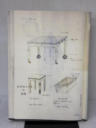 ひびのこづえの品品 グラフィック社 ひびの こづえ