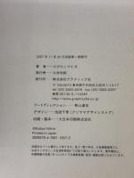 ひびのこづえの品品 グラフィック社 ひびの こづえ