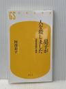息子が人を殺しました 加害者家族の真実 (幻冬舎新書) 幻冬舎 阿部 恭子