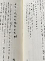 能村登四郎・林翔の折々の秀句 朝日新聞出版 能村 登四郎