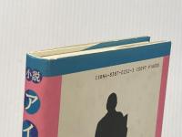 アイダ: 小説 マガジンハウス ガートルード・スタイン