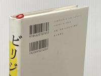 ビリジアン 毎日新聞社 柴崎 友香