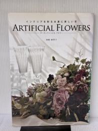 インテリアを彩る永遠に美しい花 ARTIFICIAL FLOWERS―アーティフィシャルフラワー― マガジンランド 向坂留美子