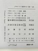 老子講義 白光真宏会出版本部 五井昌久