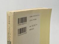 よくわかる仏事の本 臨済宗 (よくわかる仏事の本 改訂新版) 世界文化社