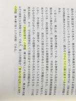 要件事実の基礎 -- 裁判官による法的判断の構造 新版 有斐閣 伊藤 滋夫