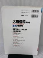 【※書き込み有り】平成30年度【秋期】 応用情報技術者 パーフェクトラーニング過去問題集 (情報処理技術者試験)