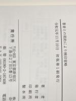 租税史回廊 税務経理協会 中里 実