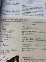 歩く台北 2012-2013 メディアポルタ 下川裕治