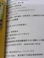 歩く上海 キョーハンブックス 下川裕治