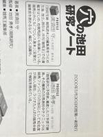 穴の池田・研究ノート 白夜書房 黒須田 守