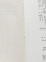 ※イタミ有 気象の教え方学び方 (気象の教室 6) 東京大学出版会 名越 利幸