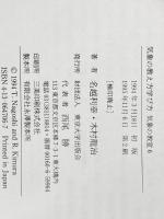 ※イタミ有 気象の教え方学び方 (気象の教室 6) 東京大学出版会 名越 利幸