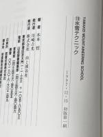 ヤマケイ登山学校 19 山と溪谷社 木本 哲