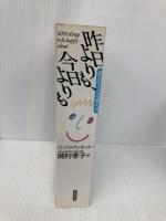 昨日よりも、今日よりも—4001の小さな幸わせ 飛鳥新社 バーバラ・アン キッパー