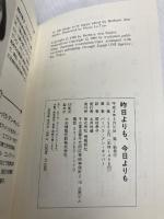 昨日よりも、今日よりも—4001の小さな幸わせ 飛鳥新社 バーバラ・アン キッパー