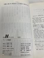 ウィーンの世紀末 (白水Uブックス 1020) 白水社 池内 紀