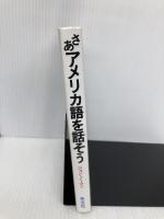 さあアメリカ語を話そう パイインターナショナル ジョン ノーマン