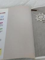 クロシェとタティングレースのアクセサリー (レッスンシリーズ) パッチワーク通信社 横山 かよ美