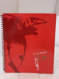 Basic up: やさしいアップの手ほどき 新美容出版 谷口愛子