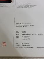 Basic up: やさしいアップの手ほどき 新美容出版 谷口愛子