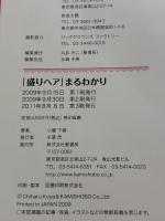 「盛りヘア」まるわかり 髪書房 小屋 千春