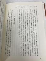 ノスタルジアとしての文学、イデオロギ-としての文化: 『妖精の女王』と『源氏物語』、「ロマンス」と「物語」 英宝社 大野雅子