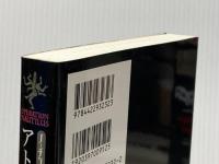 アトランティスの少女 (ノーチラス号の冒険 2) 創元社 ヴォルフガンク・ホールバイン