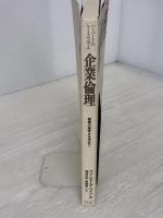 ハーバードのケースで学ぶ企業倫理: 組織の誠実さを求めて 慶應義塾大学出版会 リン・シャープ ペイン