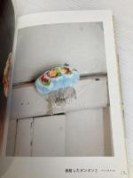 かんたん すてきな ポンポンづくり グラフィック社 ポンポンズ