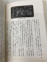箱: 工芸文化史の断層 毎日新聞出版 郷家 忠臣