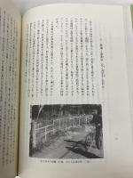 中世の村落と現代 吉川弘文館 石井 進