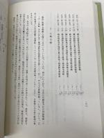 中世の村落と現代 吉川弘文館 石井 進