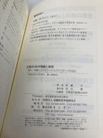 企業ALMの理論と実務: 金利・為替リスクのヘッジとデリバティブの活用 金融財政事情研究会 佐藤 司