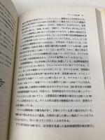 世界の温泉地―発達と現状 日本温泉協会 山村順次