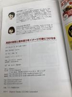 英語の発想と基本語力をイメージで身につける本 コスモピア 田中　茂範