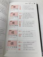 日本語能力試験 ターゲット1000 N1漢字 改訂版 旺文社 旺文社