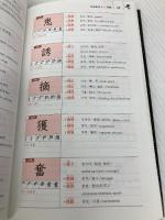 日本語能力試験 ターゲット1000 N1漢字 改訂版 旺文社 旺文社