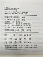 枕草子/方丈記/徒然草 (日本古典文庫 10 新装版) 河出書房新社 清少納言