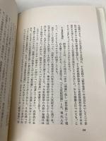 数学文化の歴史と教育 (現代教育101選 39) 国土社 森 毅
