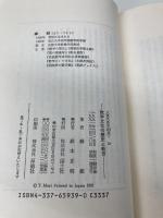 数学文化の歴史と教育 (現代教育101選 39) 国土社 森 毅