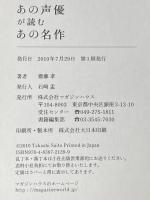 あの声優が読むあの名作 マガジンハウス 齋藤　孝