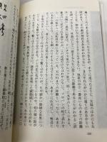 福沢諭吉の「科學のススメ」: 日本で最初の科学入門書「訓蒙窮理図解」を読む 祥伝社 桜井 邦朋