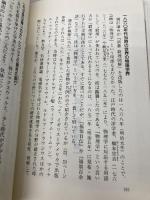 福沢諭吉の「科學のススメ」: 日本で最初の科学入門書「訓蒙窮理図解」を読む 祥伝社 桜井 邦朋