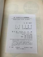 おばあちゃんの家事秘伝 続 小学館 赤木 春恵