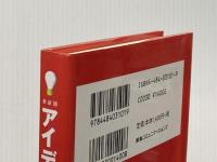 アイデアのヒント CEメディアハウス ジャック フォスター